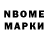 Марки N-bome 1500мкг frede228 kruker