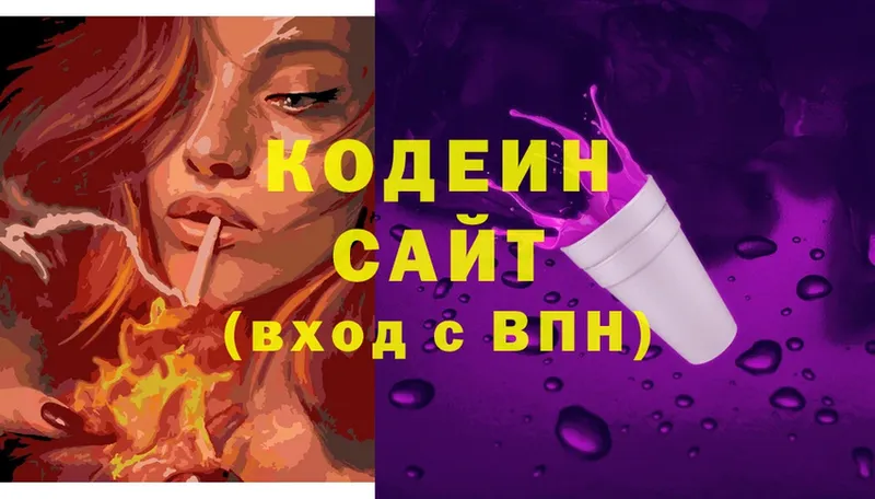 Codein Purple Drank  Малоярославец 